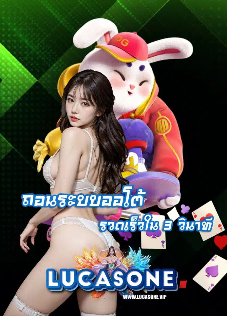 lucasone เครดิตฟรี